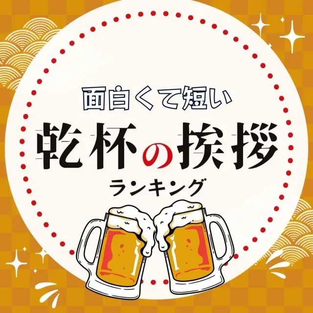 歓迎会の締めの挨拶例文調整さん