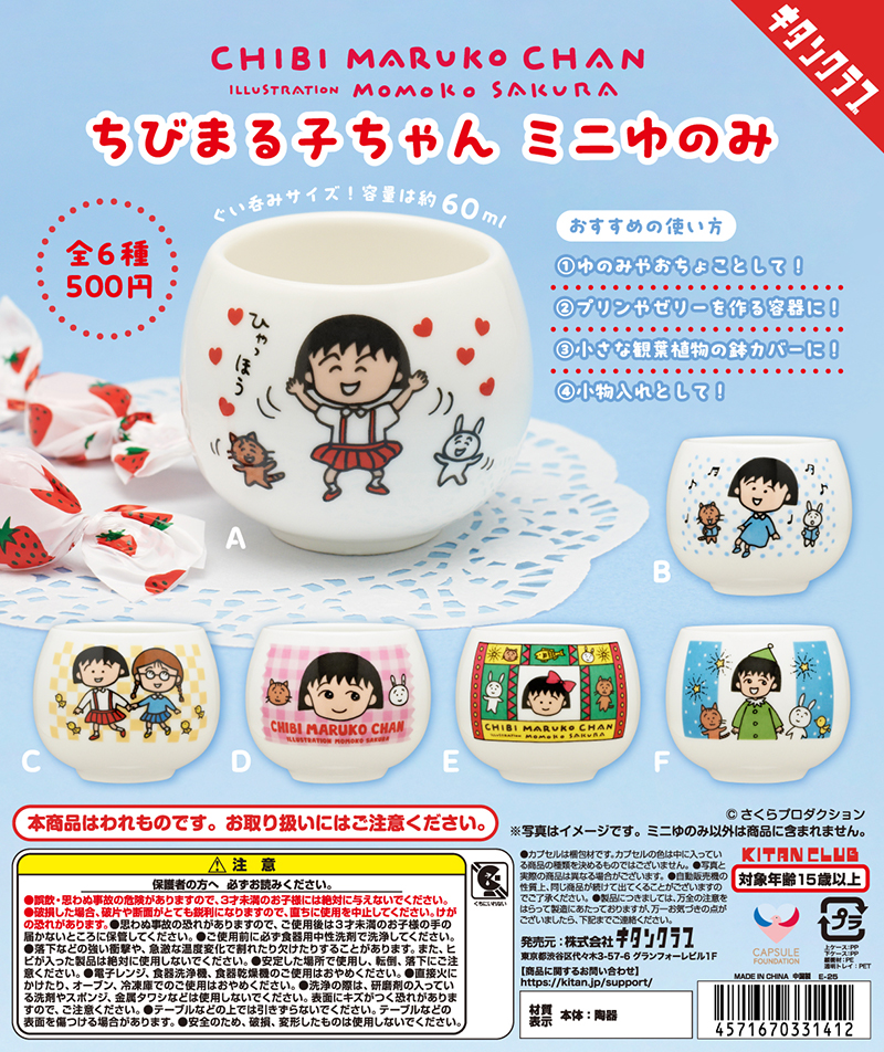 ウィンブレ ベースヤード 極楽湯 ちびぐるみ 蘇枋 桜 Amazon.co.jp: wind breaker ちび