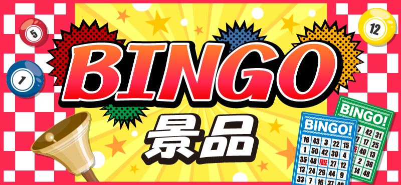 面白ネタ系から豪華景品まで厳選！ビンゴゲームが盛り上がる予算別の景品おすすめ14選@DIME アットダイム