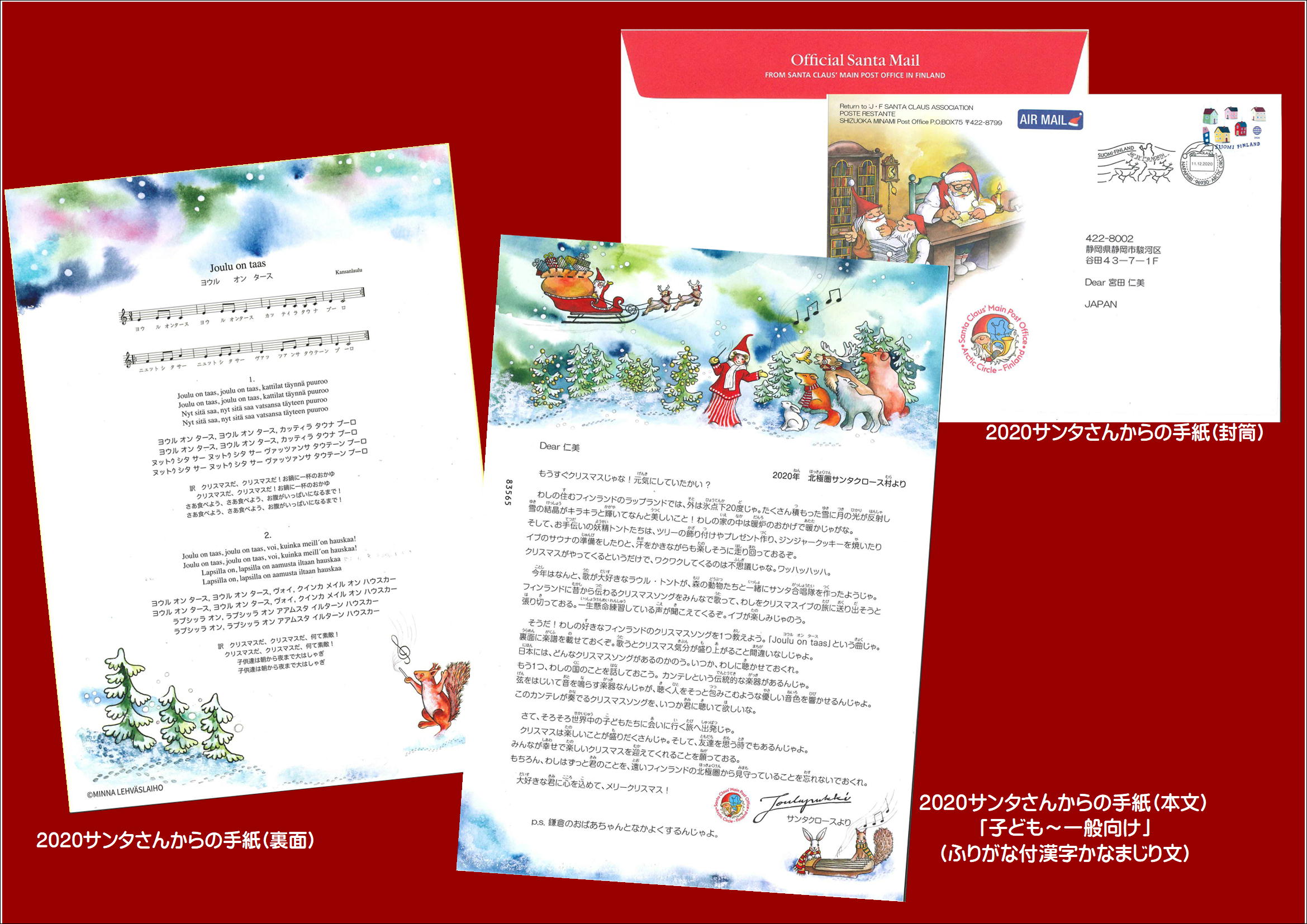 Q 08:サンタさんからの手紙