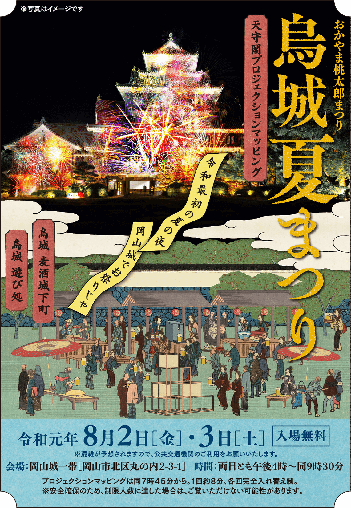 催し盛りだくさん 烏城夏まつり ８月３、４日 岡山城一帯47NEWS よんななニュース
