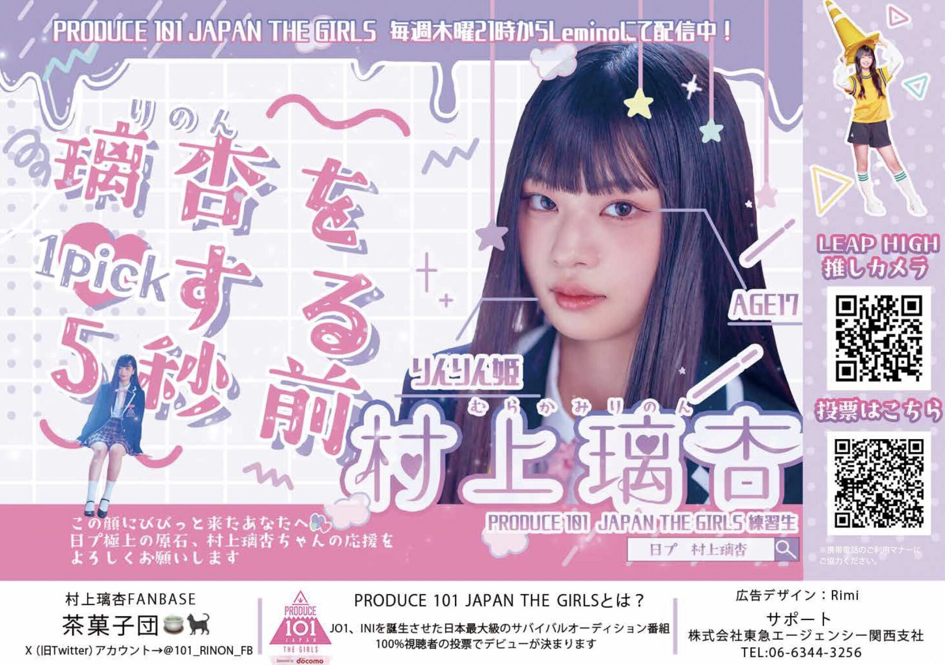 にじさんじ所属VTuber 叶さん、誕生日をお祝いして池袋駅で応援広告を実施応援広告Support Ad