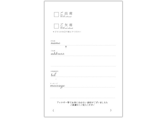 これで完璧！結婚式の招待状、アレルギーがある場合の返信記入例＊ウェディングニュース