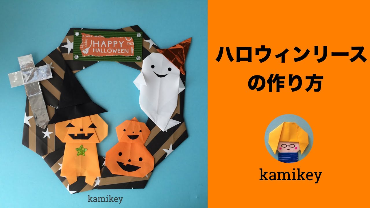 🎃ハロウィンリース🎃 １５㎝角の折り紙で作った星形リースを土台にしてリースを作りました✨ ハロウィンモチーフもだいぶ増えたけど、まだまだ足りないなぁ🙄魔法のつえの作り方と、三日月と星を使ったモチーフの作品例を合わせた動画も公開してます。良かったら参考
