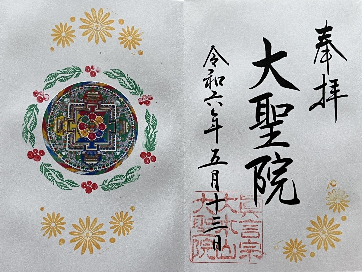 身に着ける心願玉 勧請念珠 虚空蔵菩薩 8mm ブレスレット 天然水晶のお守り