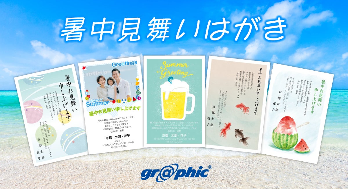 あなたのあいさつ文を入れて1枚から印刷OK！ 暑中見舞い はがき お見舞い オリジナル 暑中葉書 返礼 お詫び 差出人印刷有 :写真deメッセージカードショップ - 通販 - Yahoo!ショッピング