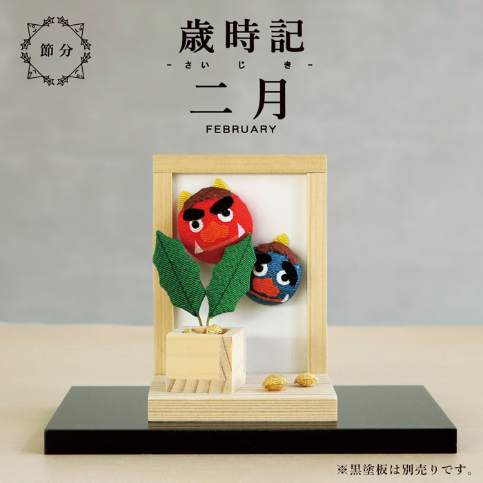 ♢♡*節分飾り***♡2番♢ 木製 月飾りオブジェ ２月