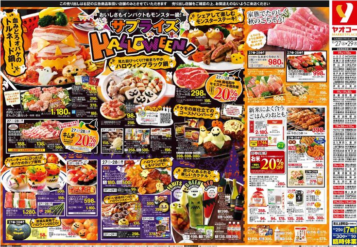 ハッピーハロウィンアピタテラス綱島 Webチラシ