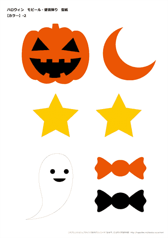 ハロウィン モビール・壁面飾り・型紙 無料ダウンロード・印刷幼児教材・知育プリントちびむすドリル 幼児の学習素材館