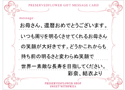 還暦祝いのメッセージ文例を一挙ご紹介！3つの想いを込めて綴ろう - おしゃれな結婚式を綴るコラム ファルベ
