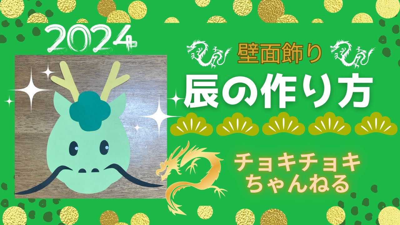 お正月壁面飾り 干支 辰 たつ 画用紙 壁面飾り ガーランド 保育教材 ウォールステッカー・ウォールデコ Ruu 通販16449325Creema クリーマ