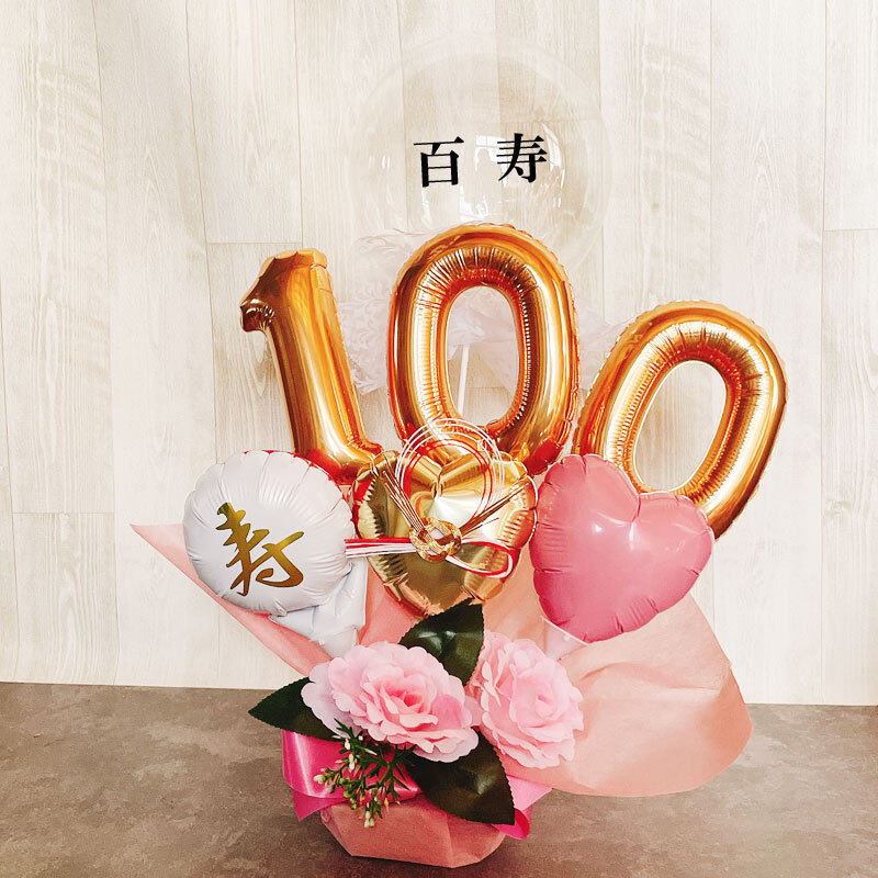 百寿 100歳 長寿祝い寿山福海 バルーンアレンジ長寿のお祝い風船のお店ビタミンバルーン