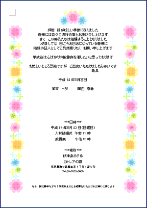 無料テンプレート・招待状ペーパーアイテムラピスラズリ