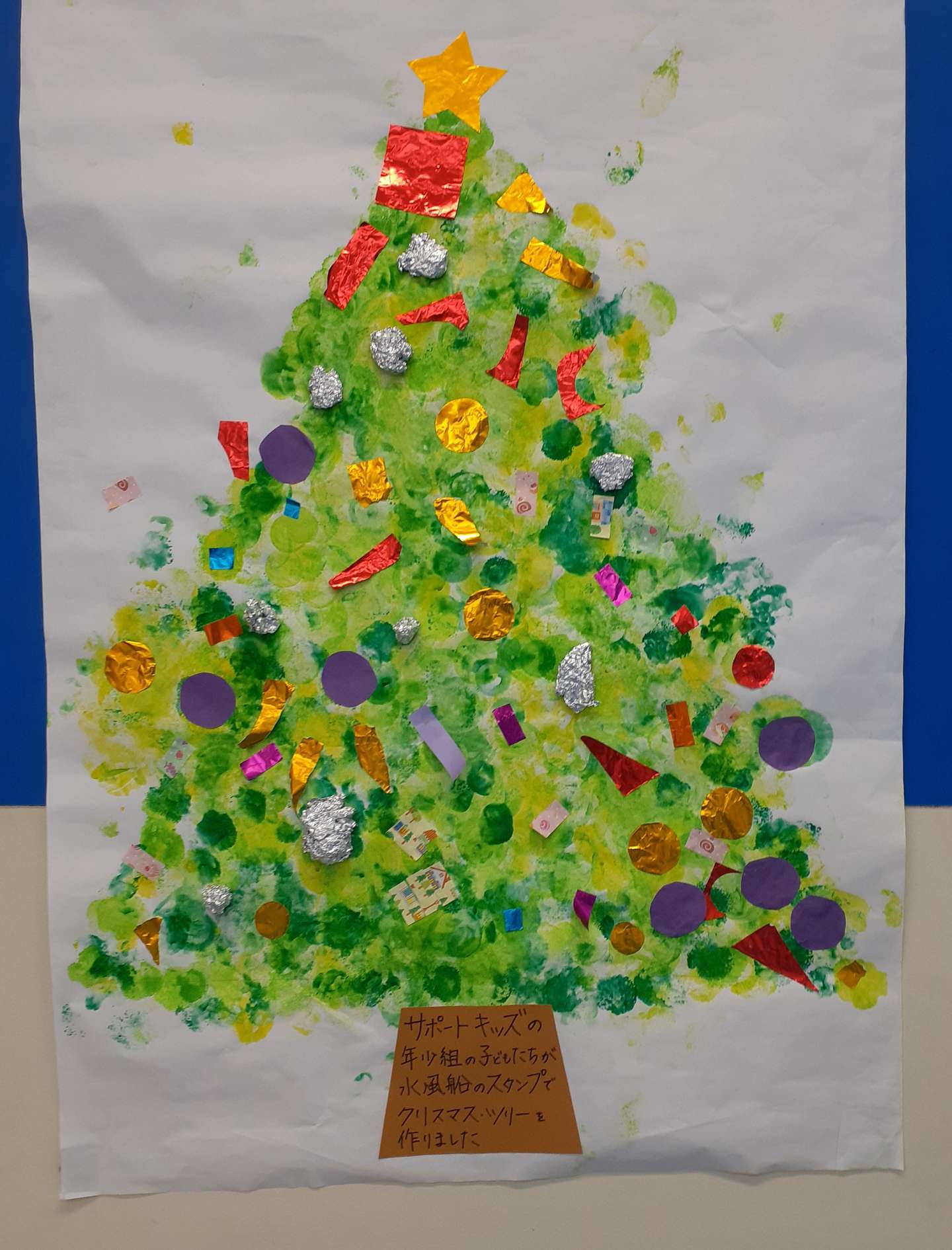 クリスマスツリー製作 ２歳児令和３ 2021 年12月７~13日幼稚園型認定こども園 上谷学園 幸幼稚園西宮市 さちようちえん