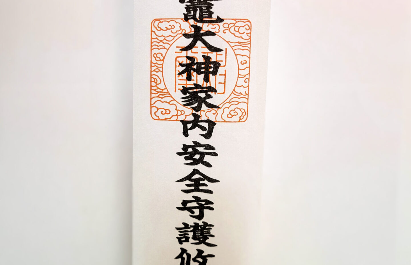 伊勢神宮のお守り・神札 お札 の種類と料金伊勢神宮が大好き