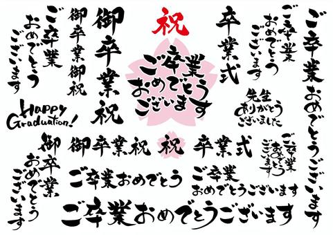 卒業おめでとう 英語イラスト無料イラスト・フリー素材なら「イラストAC」