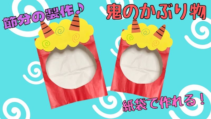 鬼のお面製作 ２歳児山万グループの保育園 佐倉市ユーカリが丘