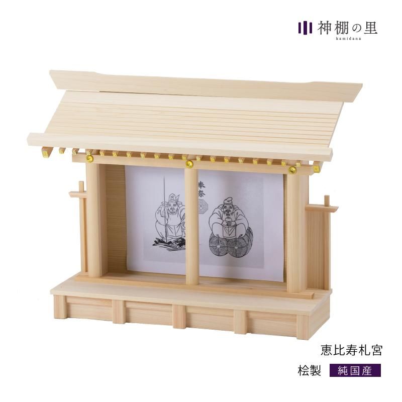 大黒様と恵比寿様の神棚