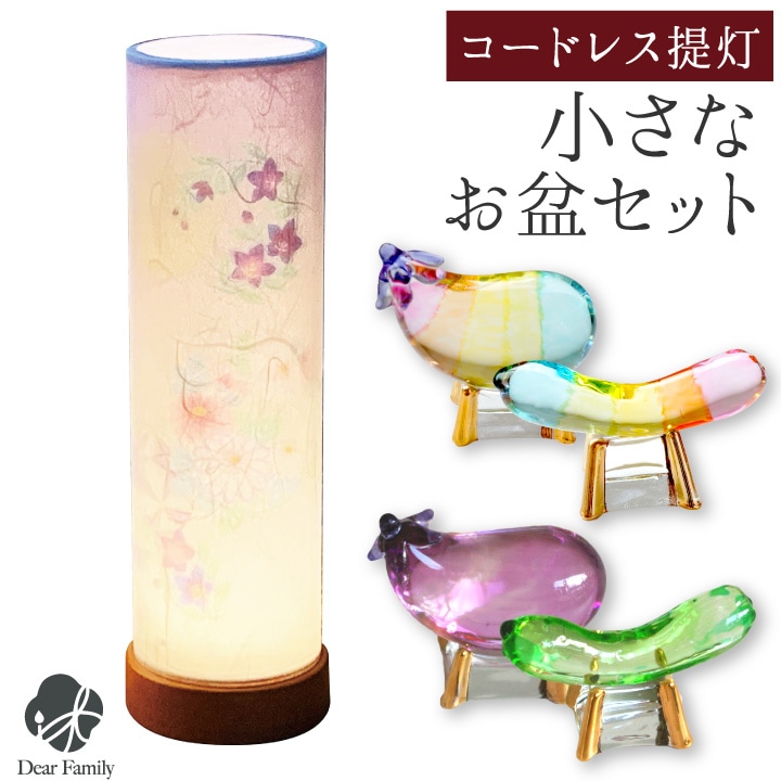 盆提灯 和照灯 提灯 月の光 コードレス ミニサイズ 一対 お盆 盆 国産 初盆 新盆 お盆用品 和 ちょうちん 岐阜提灯 LED 仏壇 贈り物 置き 提灯 コンパクト ミニ リビング 手元供養 1対 2点 2個 セット 花 花柄 ミニ モダン