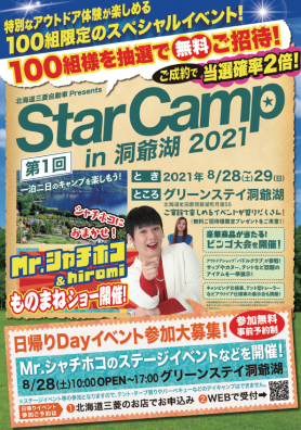 トラストの森デイキャンプ : 北のRAKUEN荘オーナーのブログ