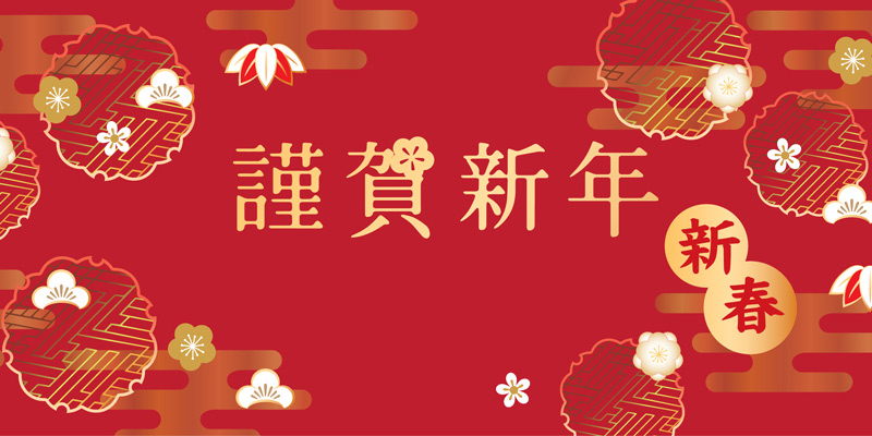 筆文字 あけましておめでとうございます イラスト素材5334448- フォトライブラリ