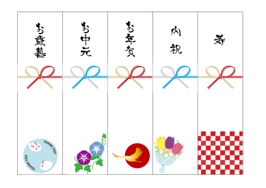 🆓のし紙 熨斗💗無料ダウンロード「かわいい」雛形・テンプレート素材