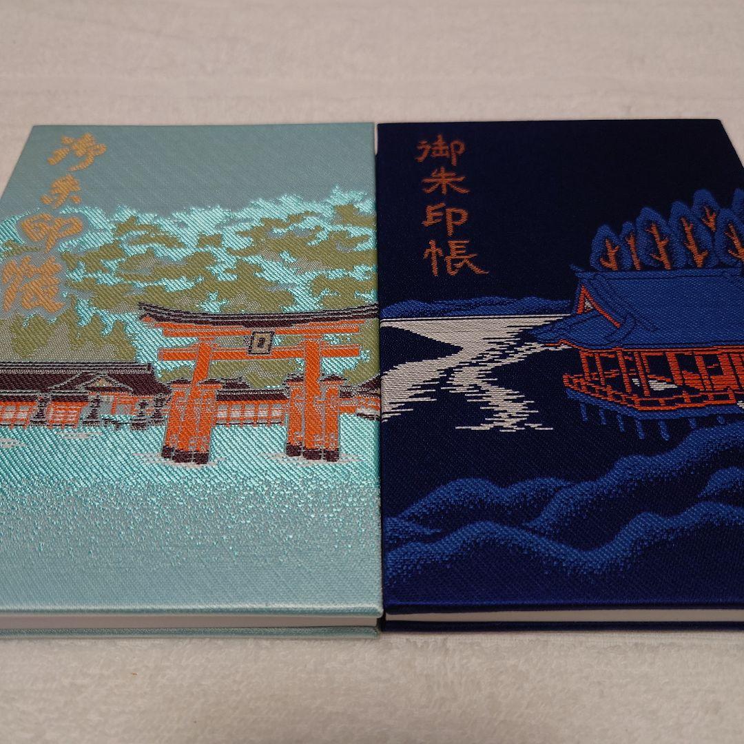 広島 安芸の宮島 厳島神社 御朱印帳 限定御朱印 御朱印１８体あり