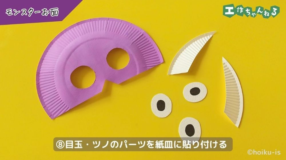 紙袋の手作り変身グッズ〜自分の顔がそのまま見えるおもしろお面〜保育と遊びのプラットフォーム ほいくる