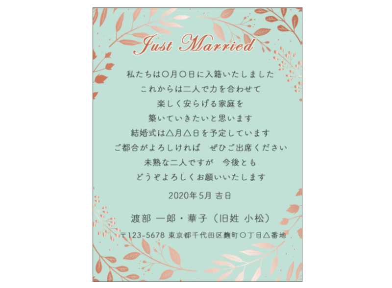 年賀状で結婚報告の挨拶をしても大丈夫？マナーや文例、デザインや写真の選び方を紹介！フタバコ年賀状のお役立ち情報サイト