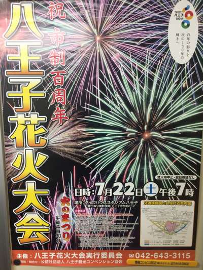 朽木の夏祭りが中止 大変残念です滋賀県議会議員 清水 鉄次 しみず てつじ 引き出す！高島の底力