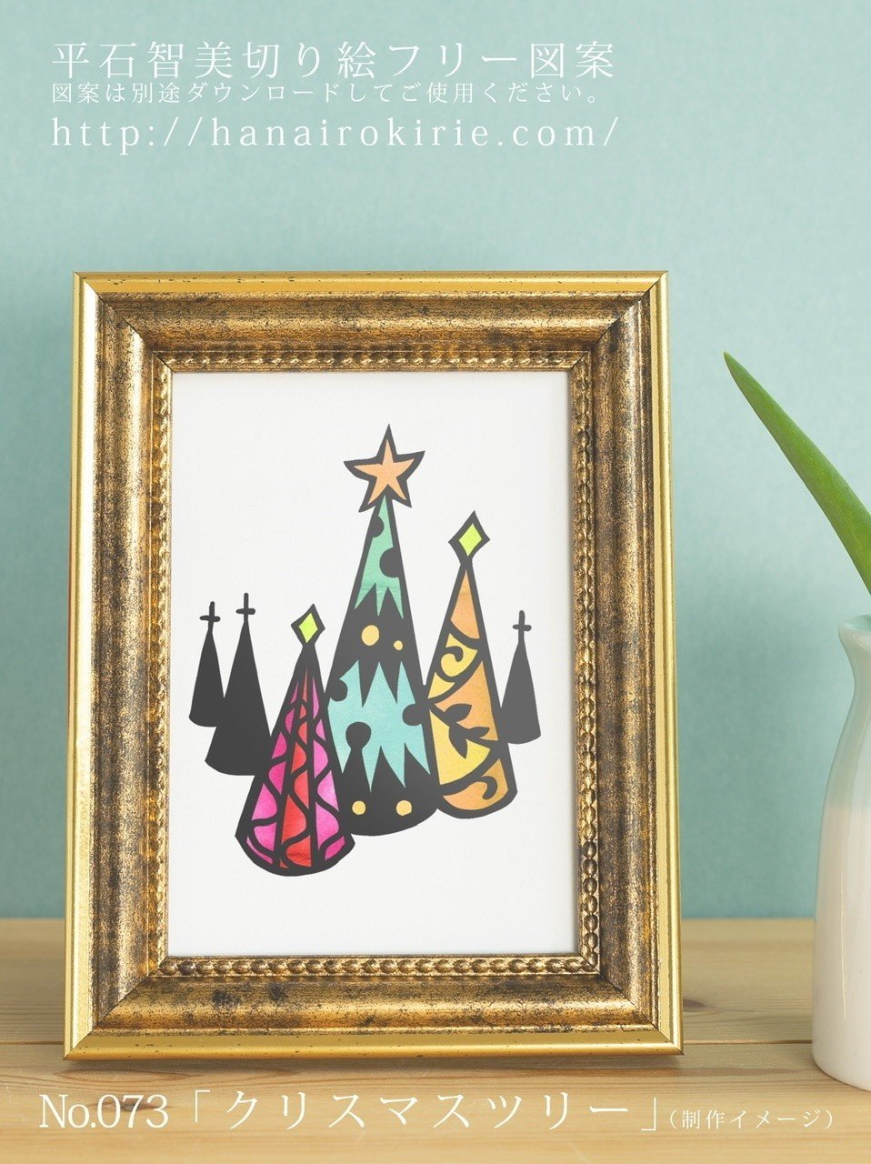 暮らし季節の切り絵カード16 子どもと作る「クリスマスツリー」カード2種 - 家電 Watch