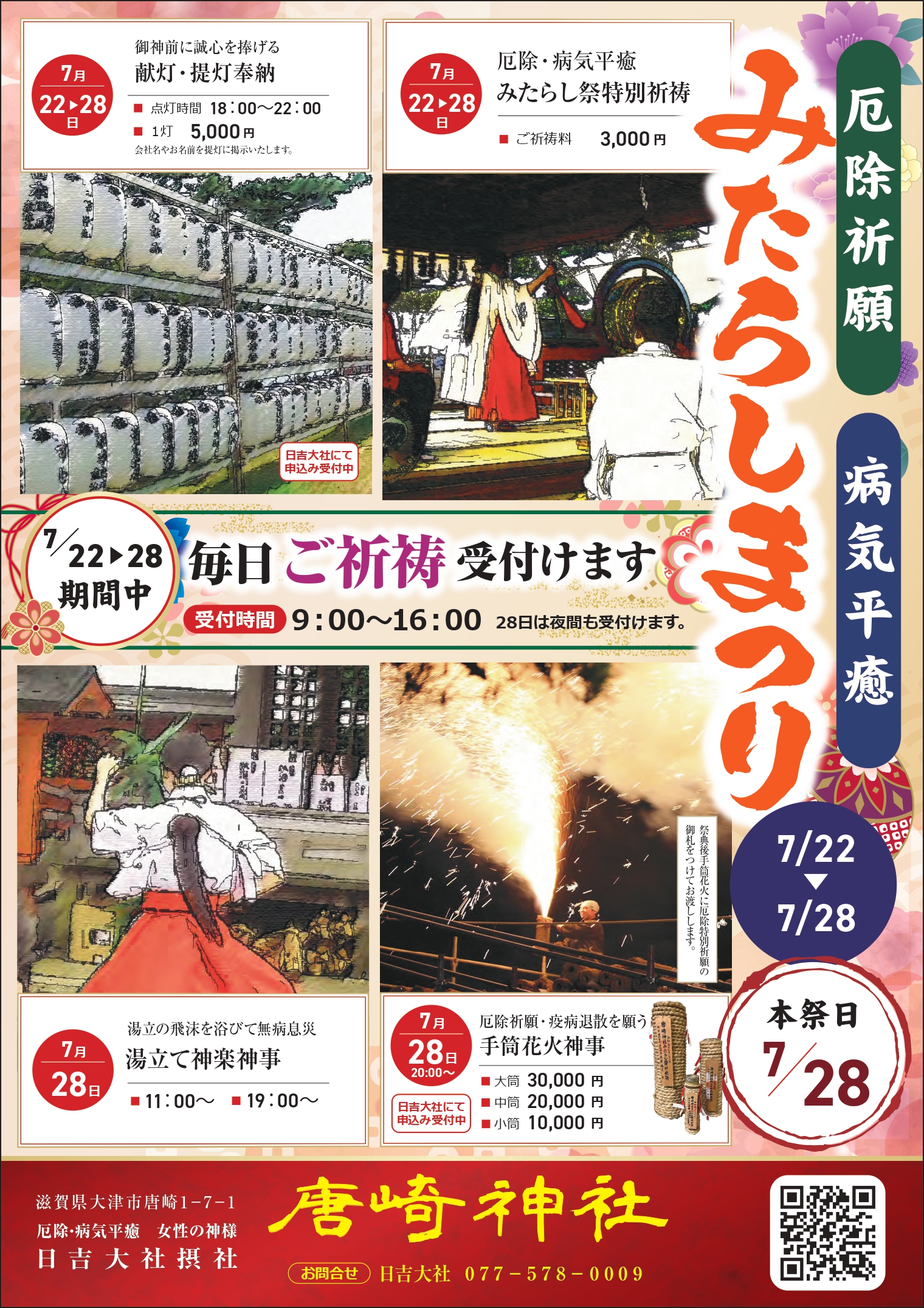 唐崎神社みたらし祭り 手筒花火神事 富幕開進社さま ありがとうございました😊