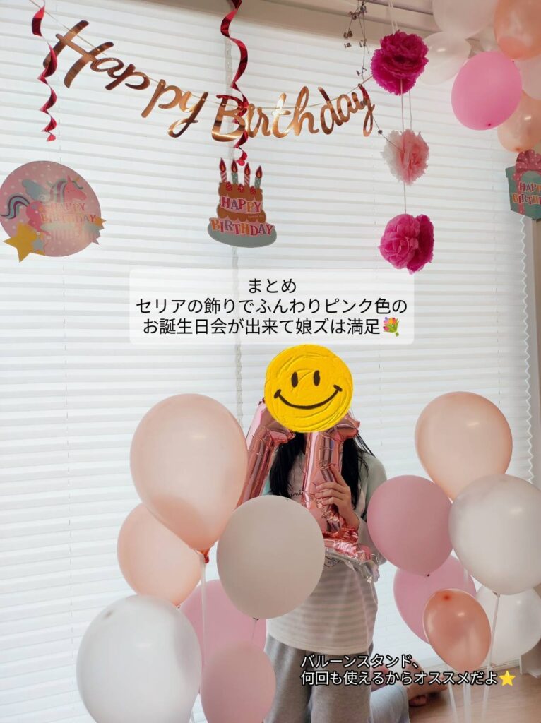 100均セリアの商品3つで作れるバルーンガーランド🎈トータル330円！ バルーンガーランド 誕生日飾り 100均で TikTok教室ふうせん バルーンアート 風船