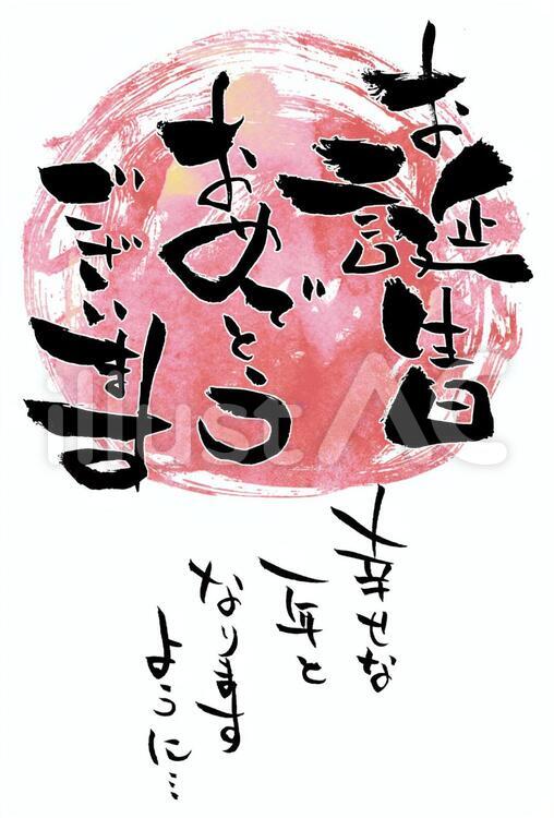 誕生日 カード 和風」の人気商品一覧安い商品を通販サイトから探す - 価格.com