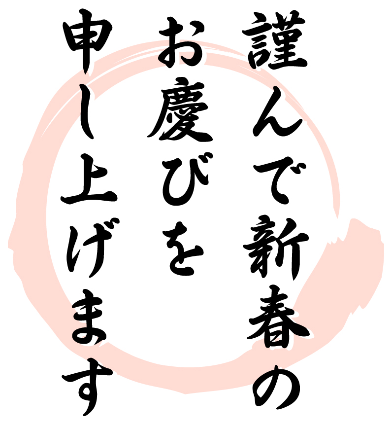 お年賀のイラスト素材 - PIXTA