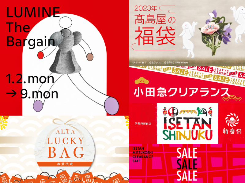 新春初売り2025 旅行セール情報まとめ、お正月に使えるクーポンもアプリオ