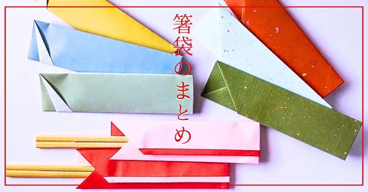 東京の手芸のワークショップ：友禅和紙と水引で作る祝い箸袋とポチ袋Craftie クラフティ
