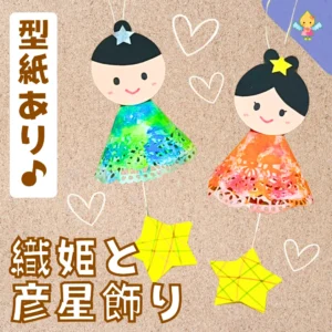 織姫☆彦星 - モノ作り・自分作り