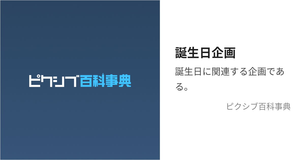 大人も子供も 誕生日パーティーを企画する方法 自宅開催の場合は何する?プレゼントコレクション PRECOLLE by IECOLLE