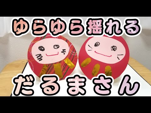 保育園製作1月 へびただるまTikTok