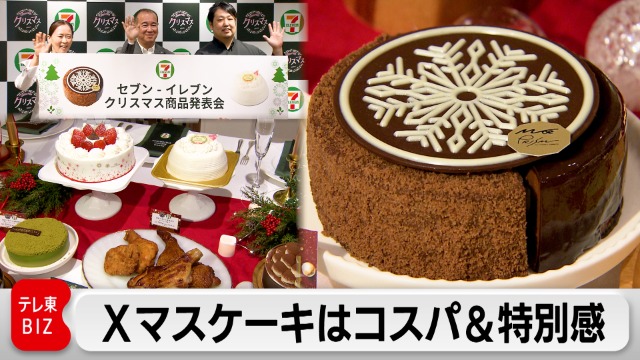 セブン-イレブンのクリスマスケーキ、9月18日から予約開始! イメージキャラクターは「SEVENTEEN」マイナビニュース