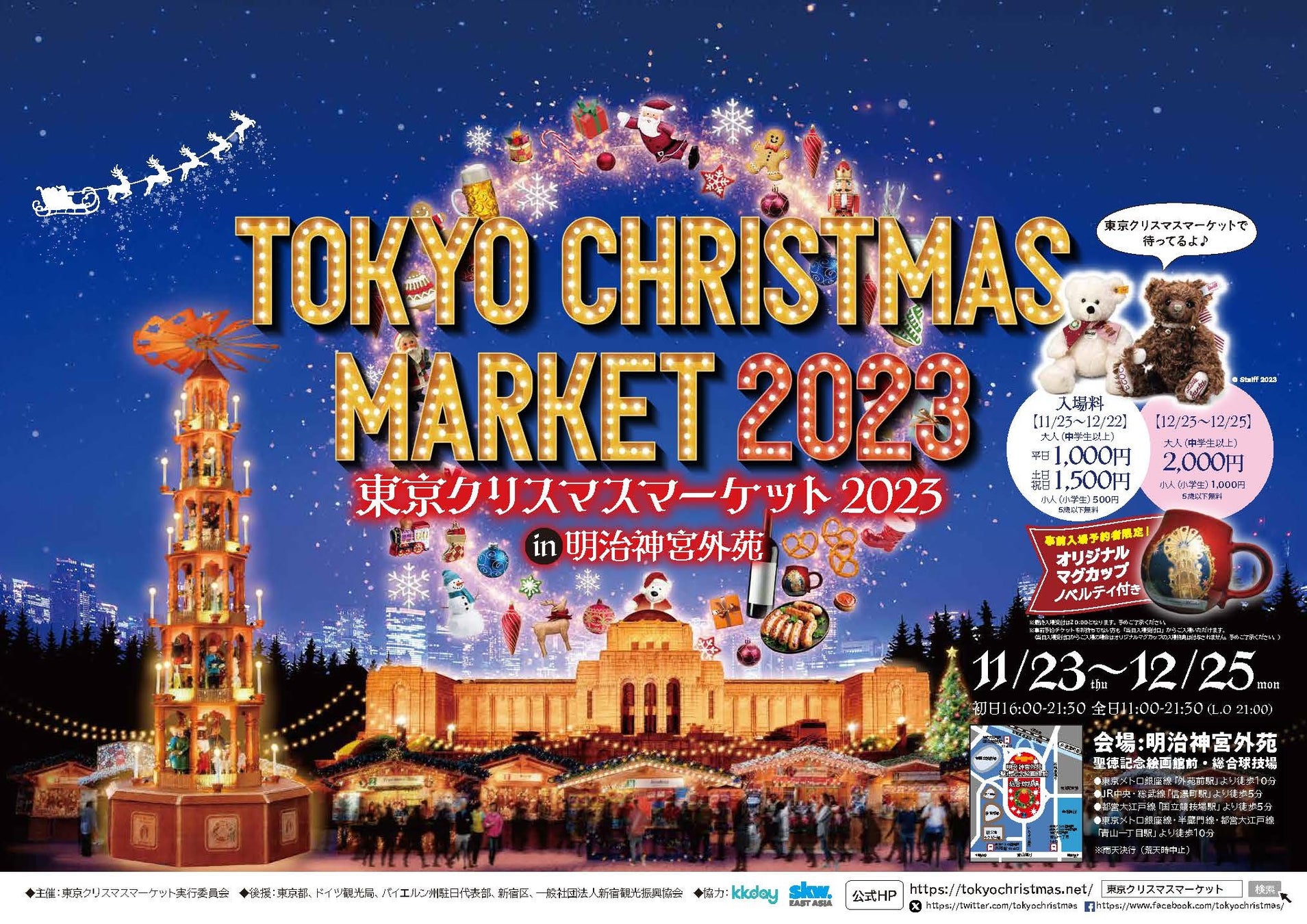 2024年 東京周辺のおすすめクリスマスマーケット10選！開催場所やおすすめポイントを紹介イルミネーションガイド2024-2025 -ウォーカープラス