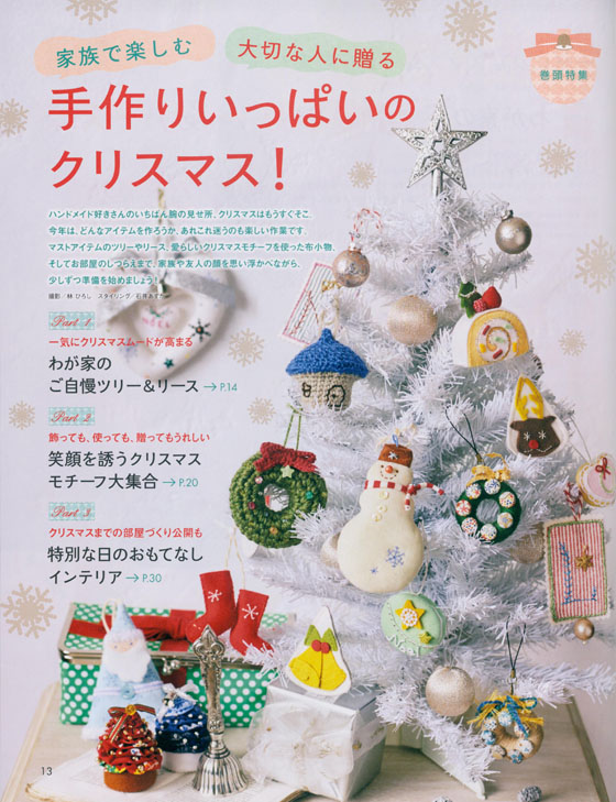 世界で一つだけ！～布のクリスマスツリー作り講座布おもちゃ作家＆保育士「ゆっこせんせい」の 『布育®のすすめ～ちゃんと遊べば ちゃんと育つ』
