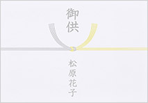 お盆のお供えにおけるのし紙のマナー・書き方を解説 - 仏壇のあるリビング現代的でモダンな祈りのインテリア現代仏壇