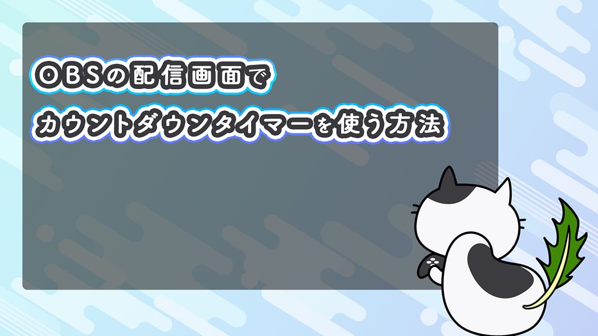 完全フリー カウントダウンタイマーを簡単に設置する コピペ