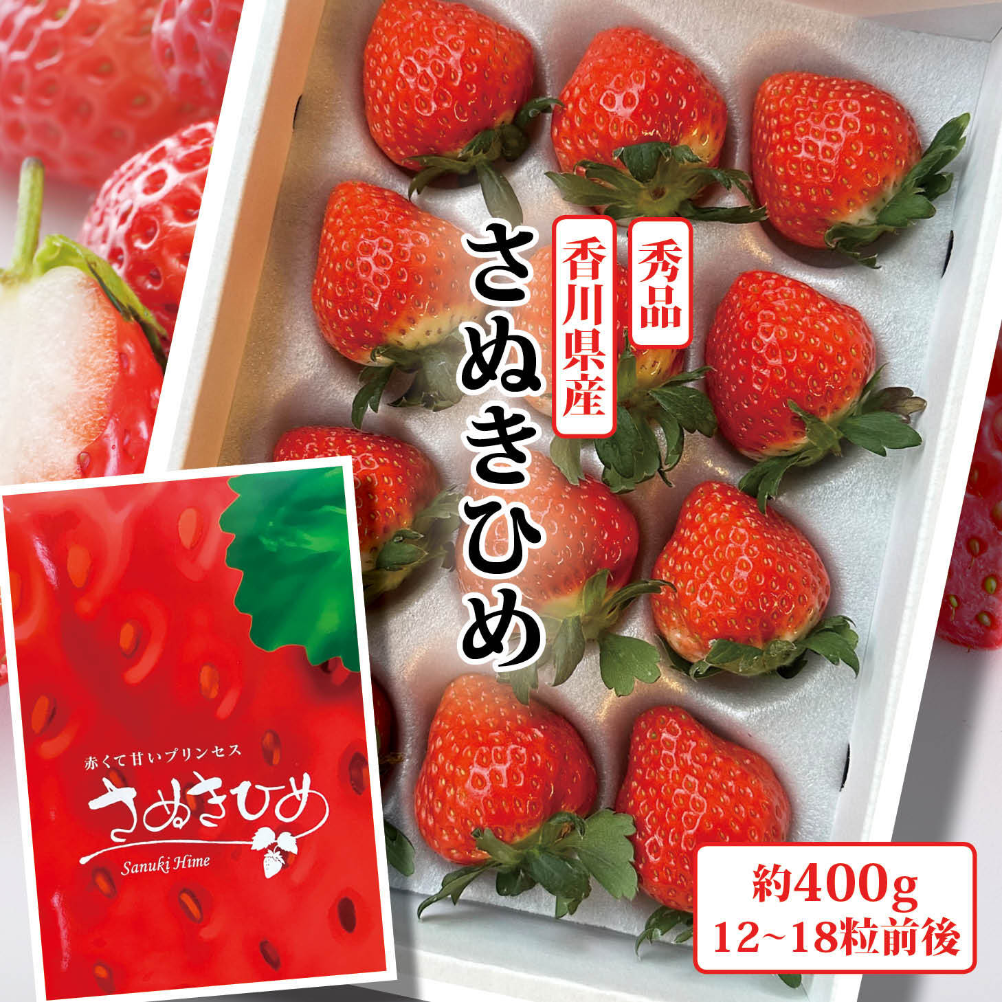 ふるさと納税 ”あえて”小粒いちご 極甘さぬき姫1,200g×1箱 いちご 小粒 高級 さぬき姫 果物 フルーツ おすすめ 旬 イチゴ 季節 旬の果物ギフト パック 果実 贈り物 化粧箱 贈答用 デザート 人気 果肉 生鮮食品 国産 冷蔵 香川県 三木町 小粒いちごのふるさと納税 返礼品