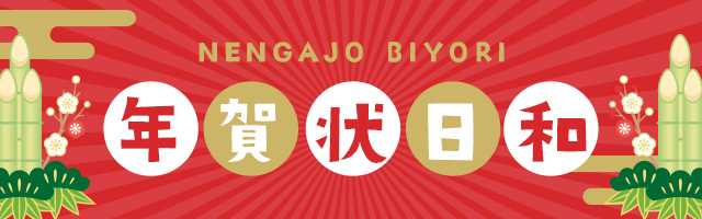 年賀状の投函の仕方。ちょこっと表書きの注意点？ 〜年末年始の年賀状 手区分 のアルバイトのちょっとした愚痴