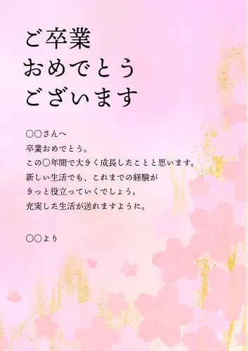 保健室からの卒業おめでとうカード亀山市立川崎小学校