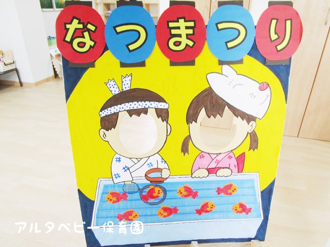 夏まつり」のアイデア 16 件幼稚園の工作, 夏祭り 飾り付け, 夏 飾り