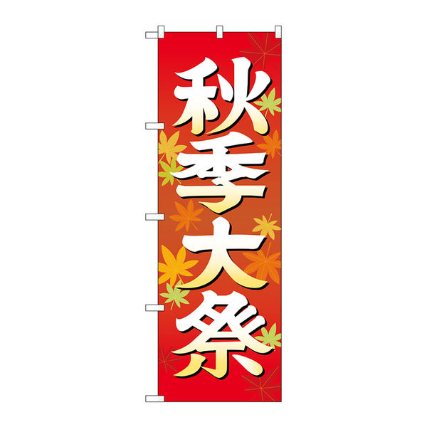 屋台・お祭りのぼり旗通販のぼり旗工房│アズ